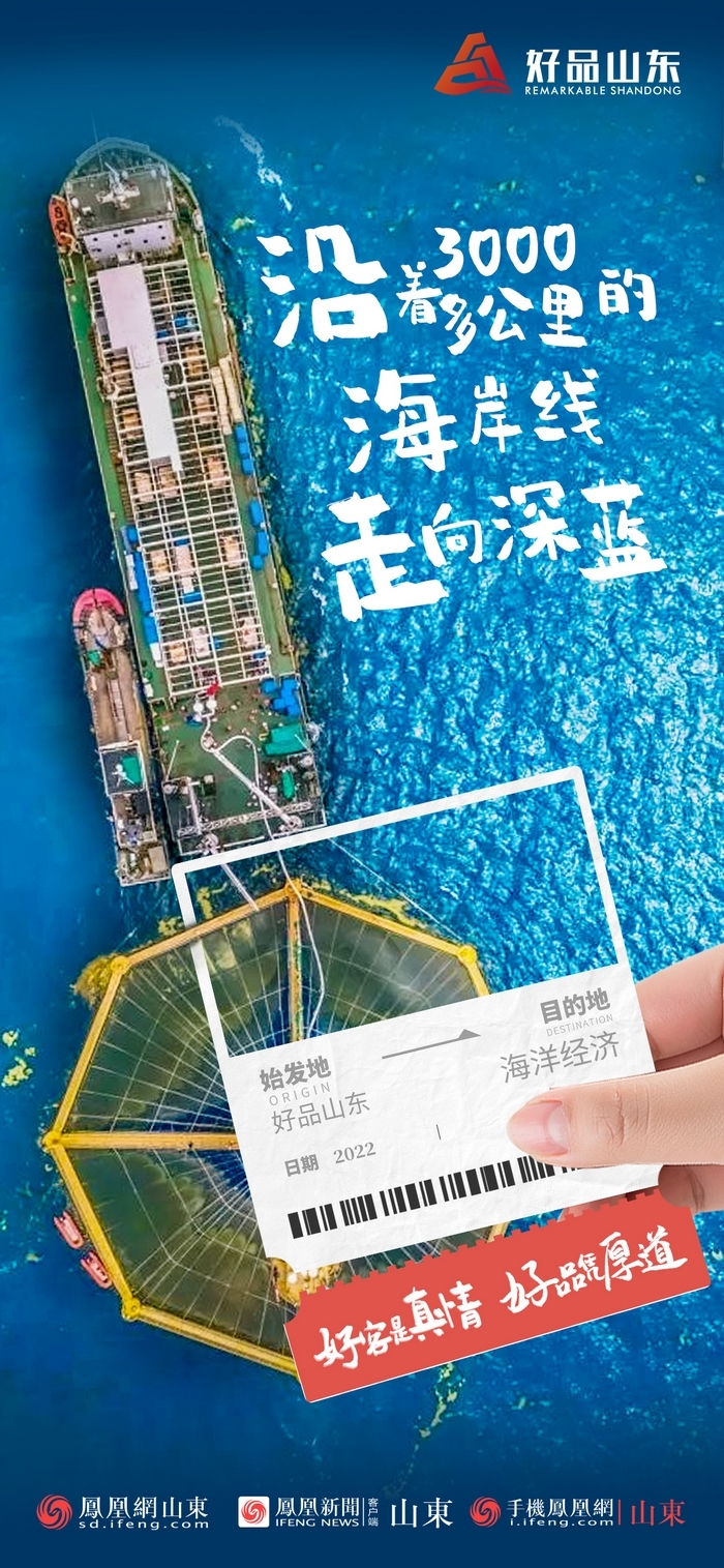 好品山東丨開往齊魯新篇章的2022次列車全速前行，一起向未來！