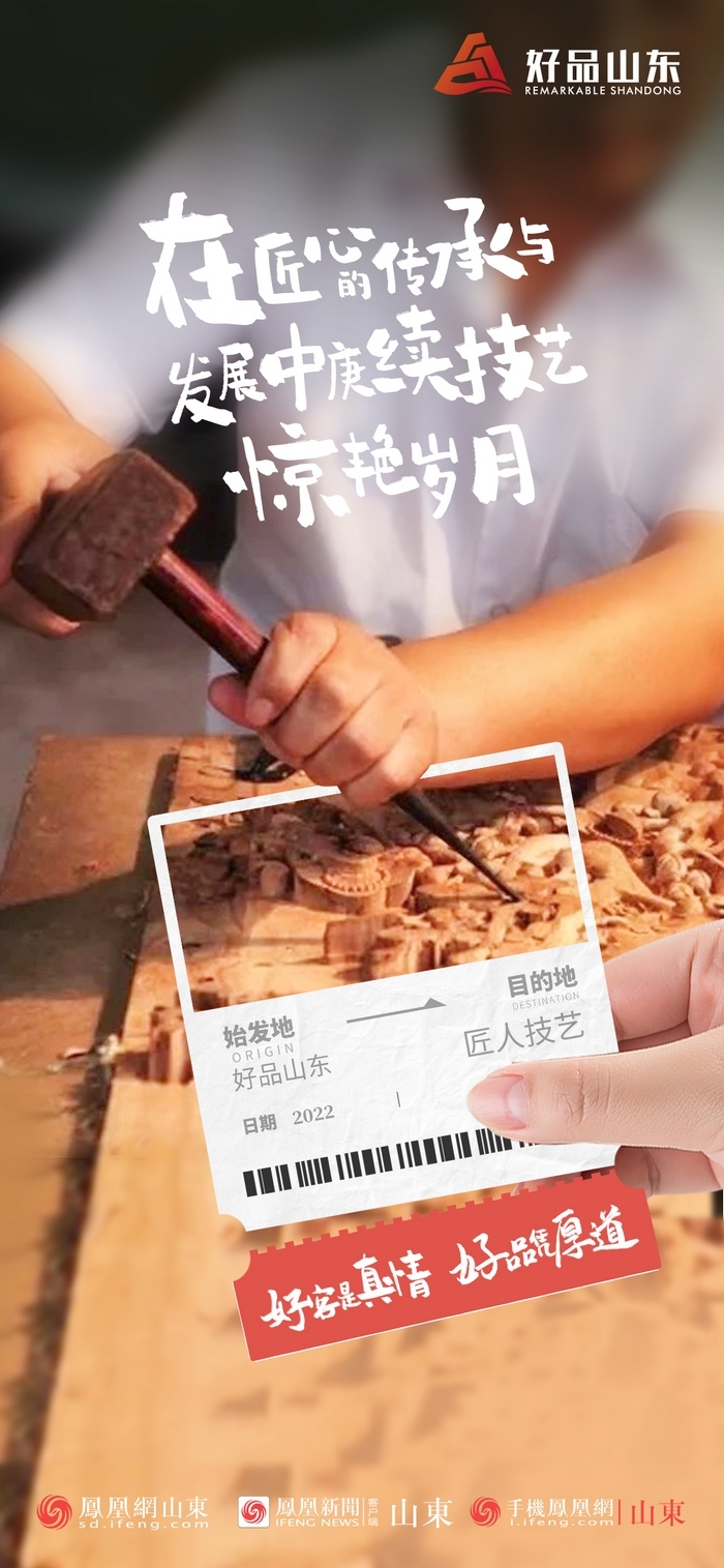好品山東丨開往齊魯新篇章的2022次列車全速前行，一起向未來！