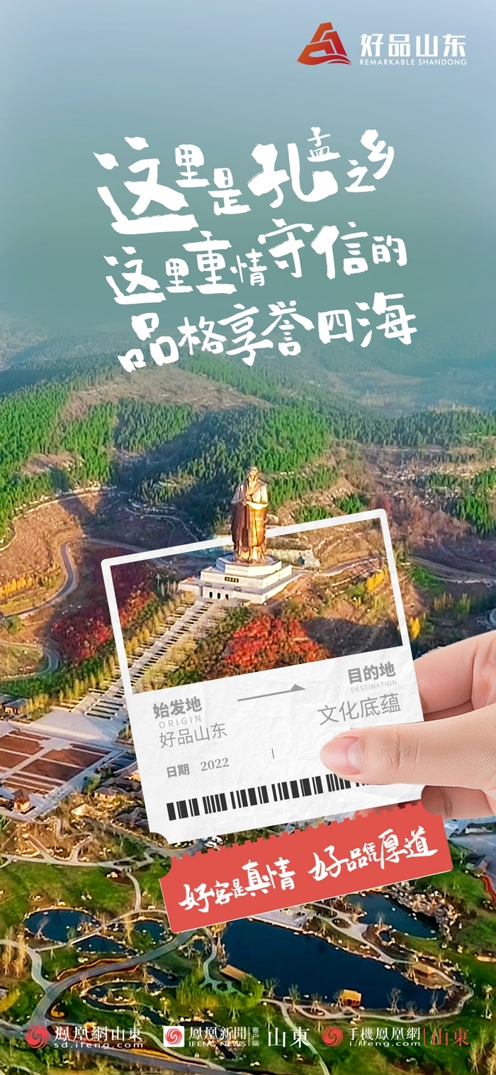 好品山東丨開往齊魯新篇章的2022次列車全速前行，一起向未來！