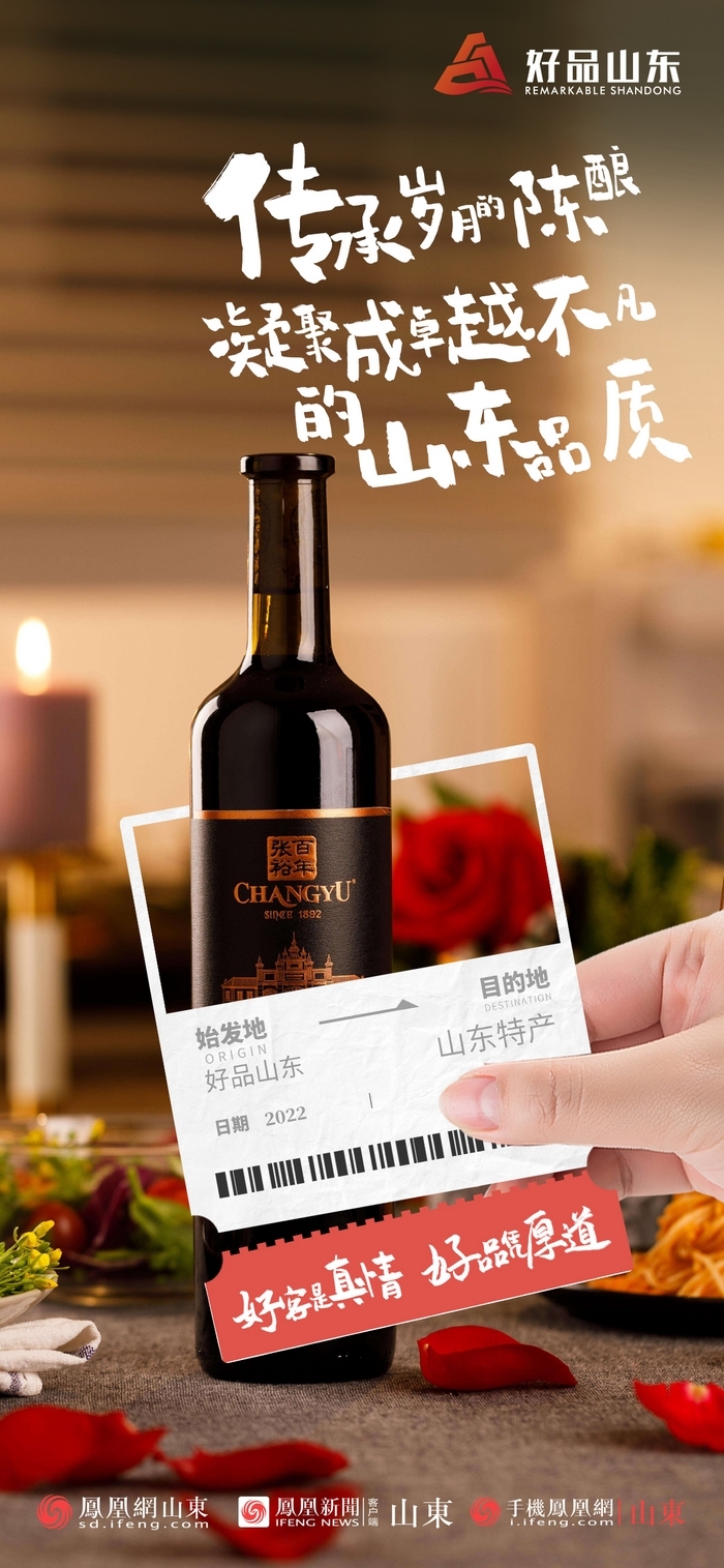 好品山東丨開往齊魯新篇章的2022次列車全速前行，一起向未來！